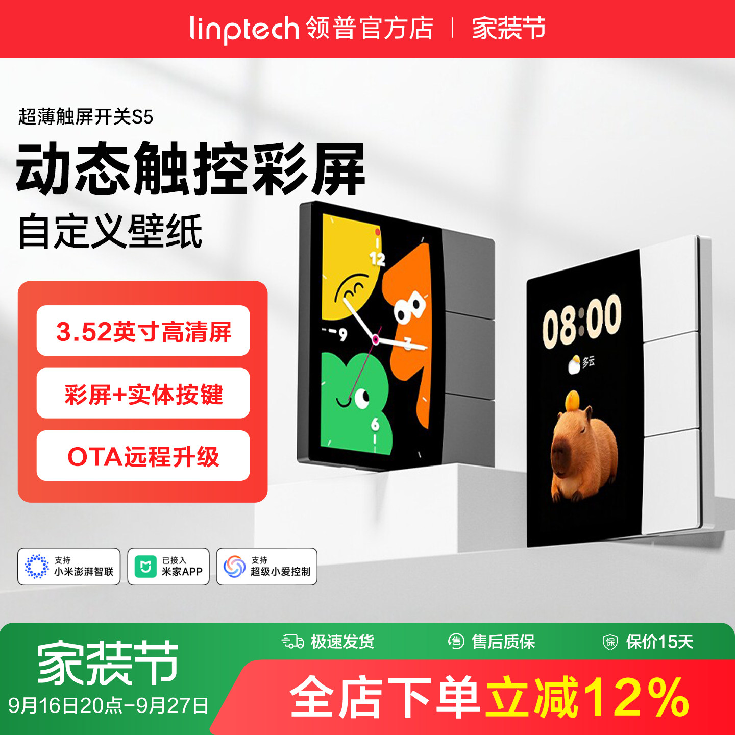 领普S5彩屏幕智能开关中控屏图片