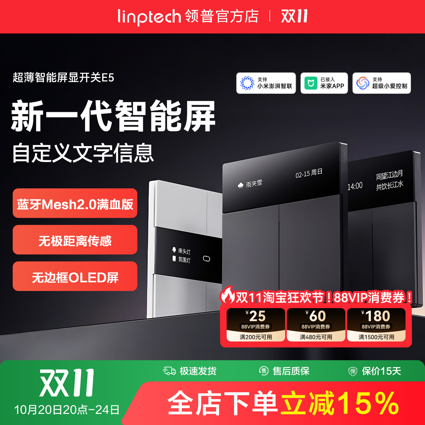 linptech领普E5智能开关mesh2.0屏幕远程控制面板双