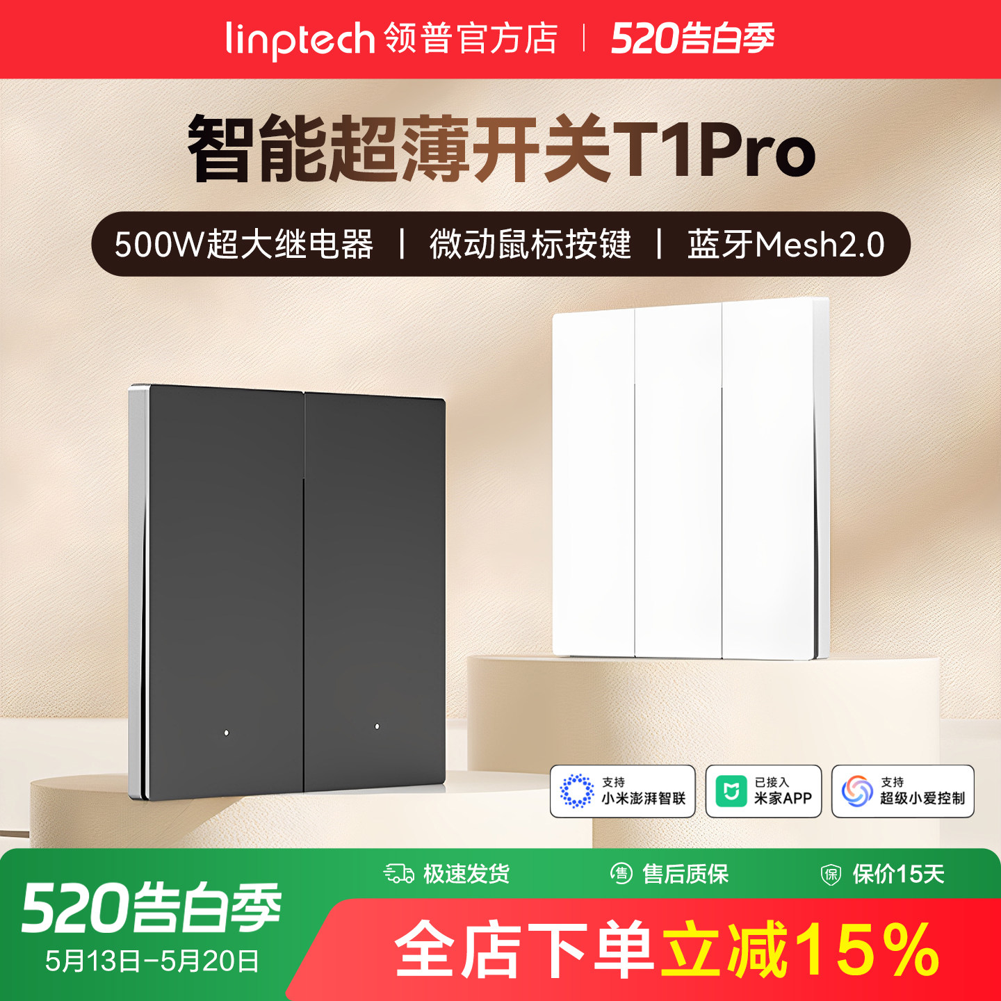 linptech领普T1Pro智能开关五孔插座空调86面板墙壁已