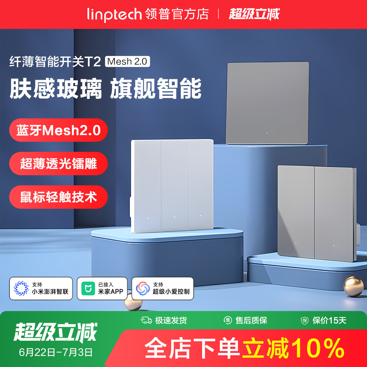 linptech领普T2智能开关AG玻璃mesh2.0双控远程控