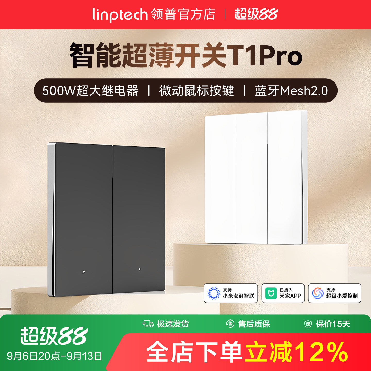linptech领普T1Pro智能开关图片