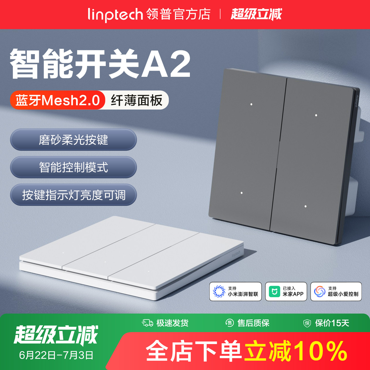 linptech领普A2智能开关Mesh2.0语音控制面板双三开