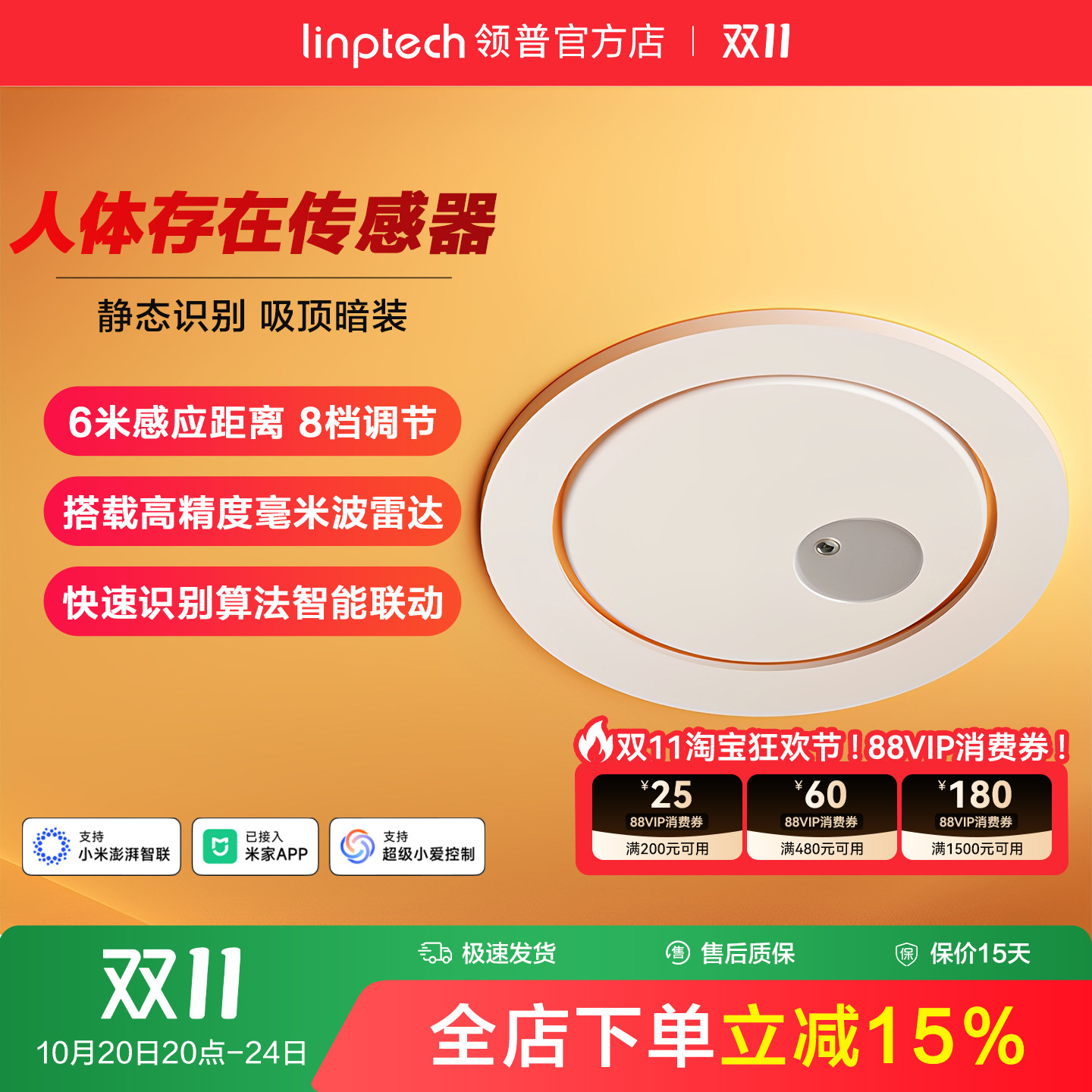 linptech领普人体存在传感器移动智能毫米波雷达应已接入米家
