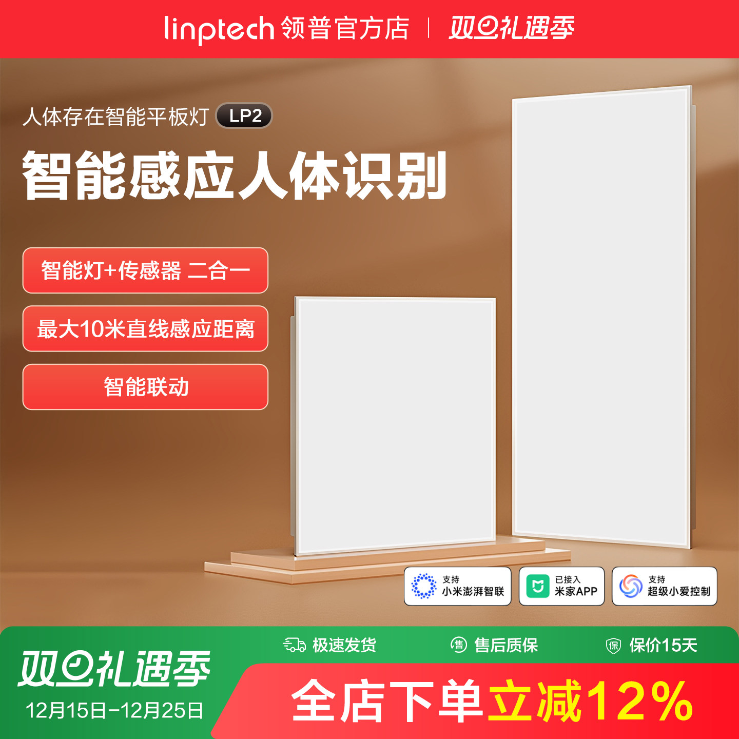 linptech领普LP1智能面板灯存在