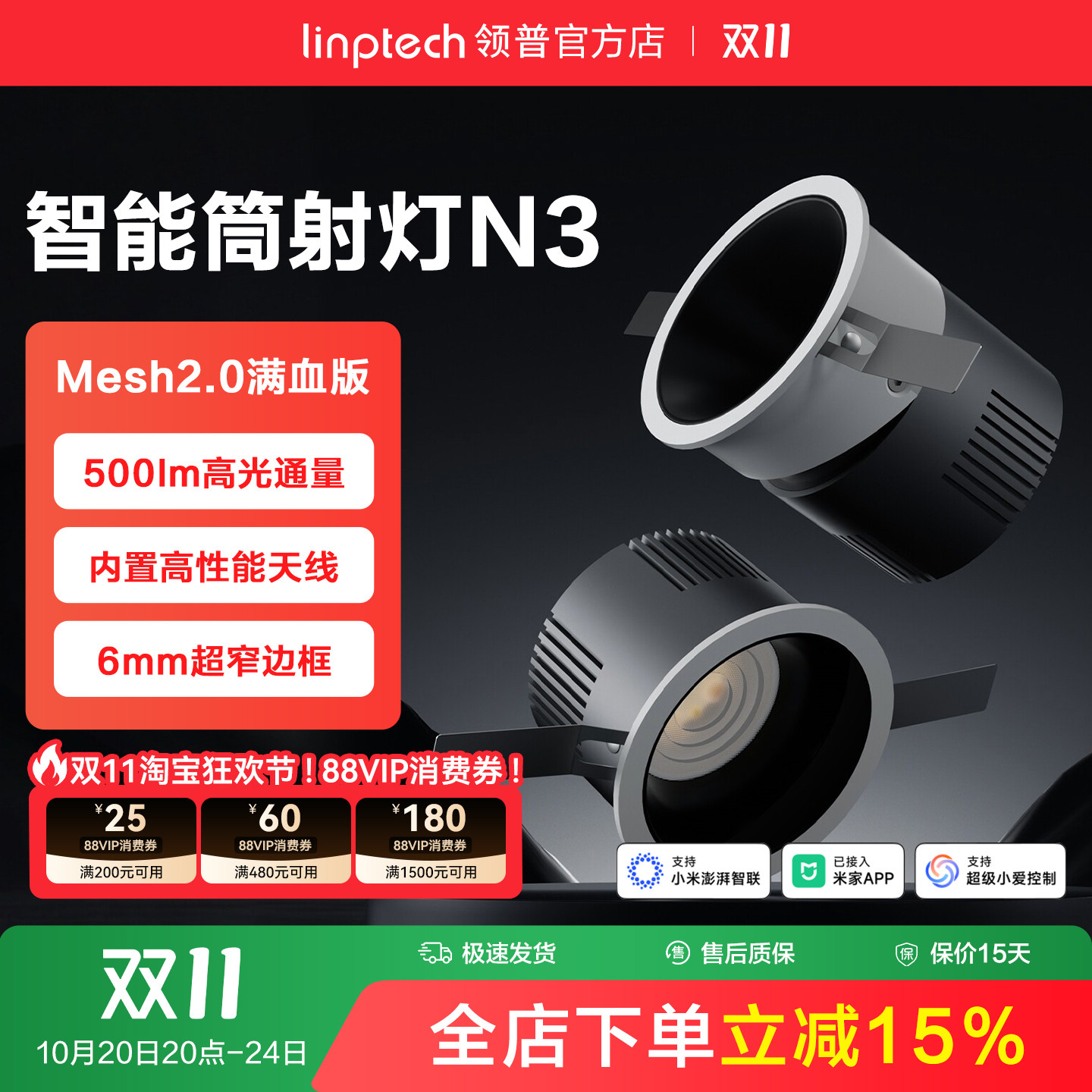 linptech领普N3智能筒灯调光深杯防眩客厅射无主灯已接入米