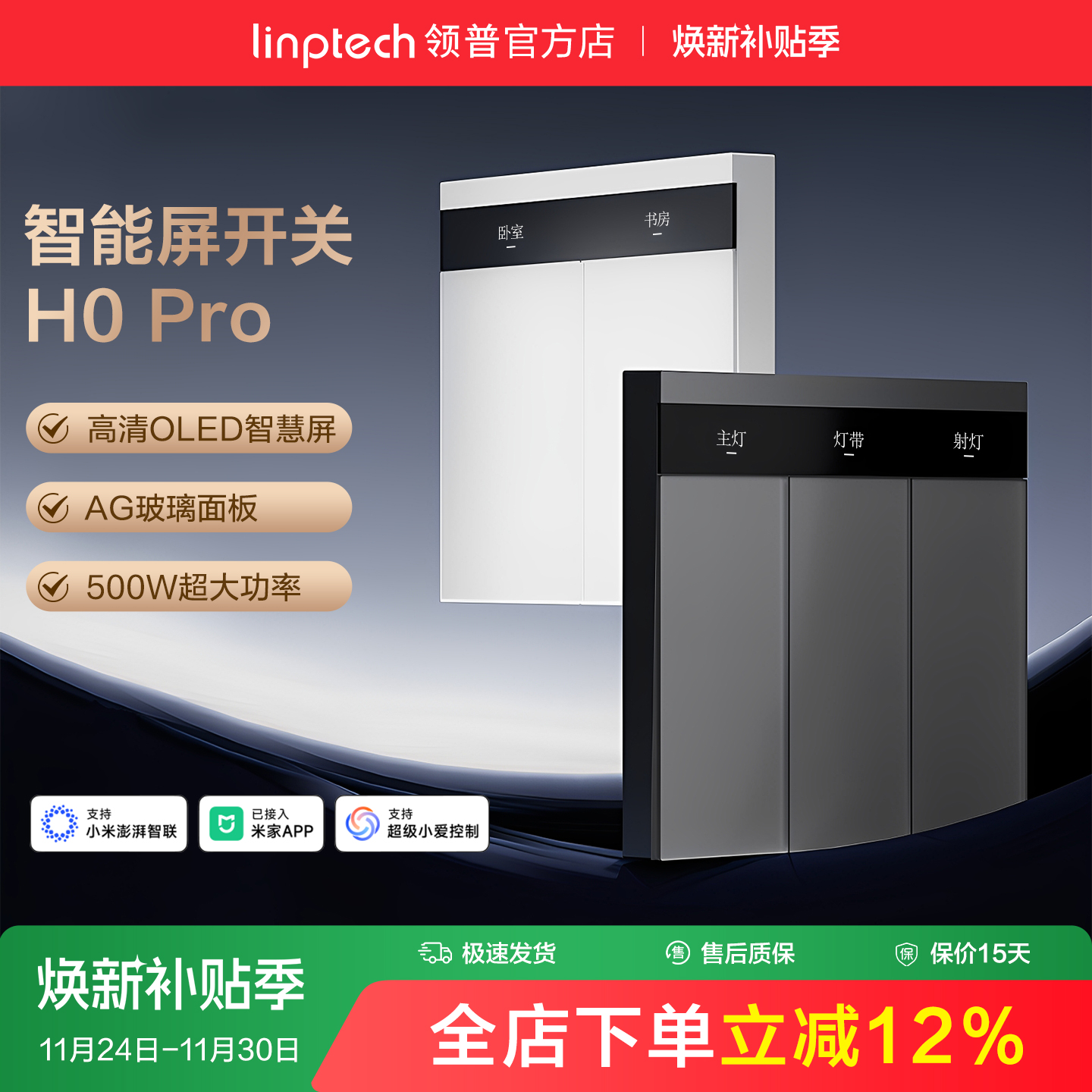 linptech领普屏显智能开关玻璃款
