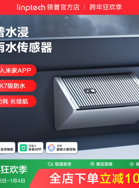 linptech领普智能水浸传感器溢水漏水探测器水箱满水蓝牙APP报警