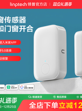 linptech领普门窗传感器智能感应门磁推窗器关窗器无线开窗开门