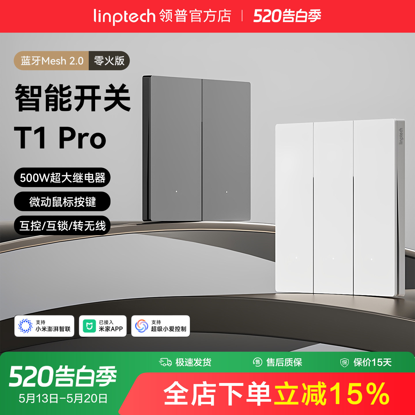 linptech领普T1Pro智能开关五孔插座空调86面板墙壁已