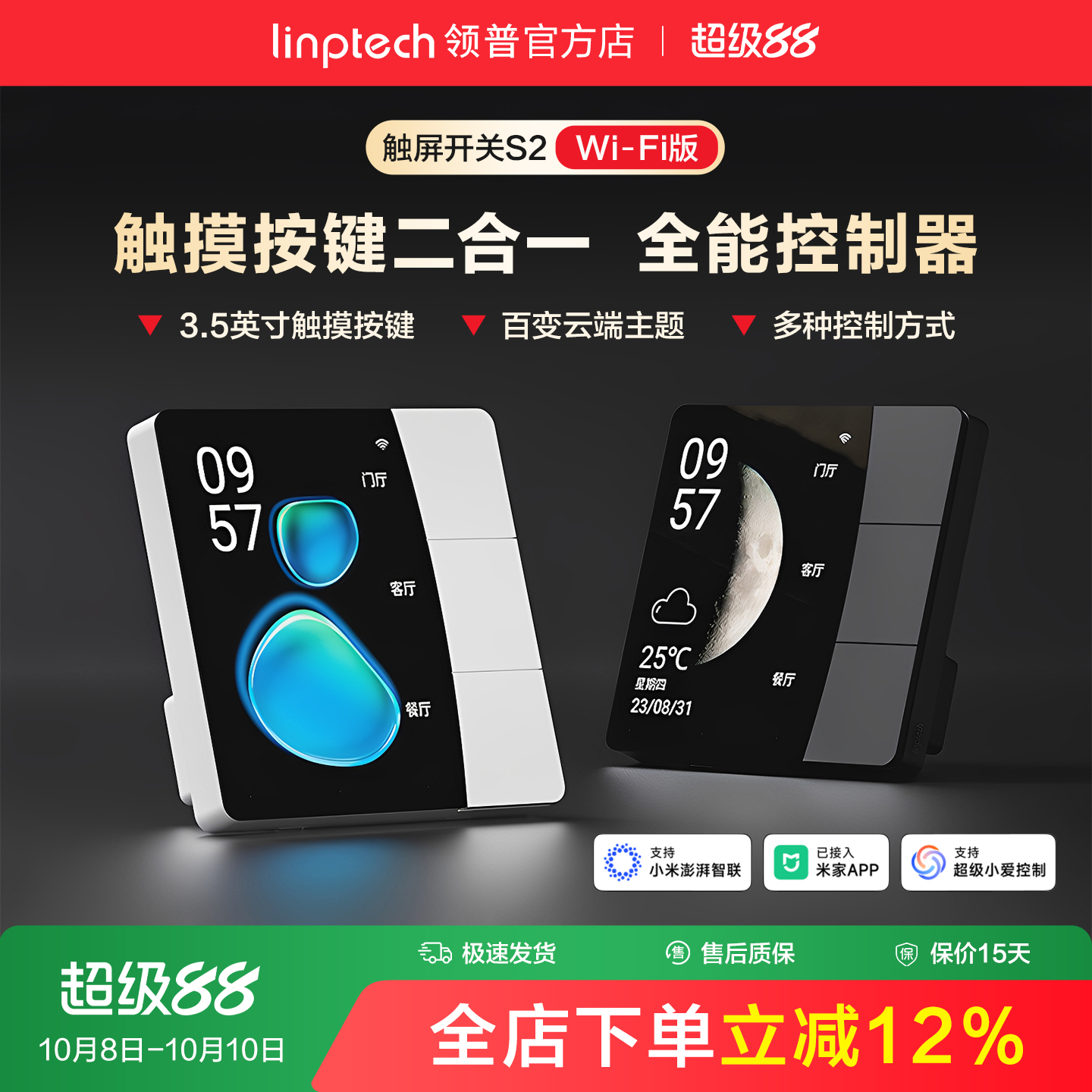 linptech领普S2屏幕智能开关远程遥控无线情景开关已接入米家APP