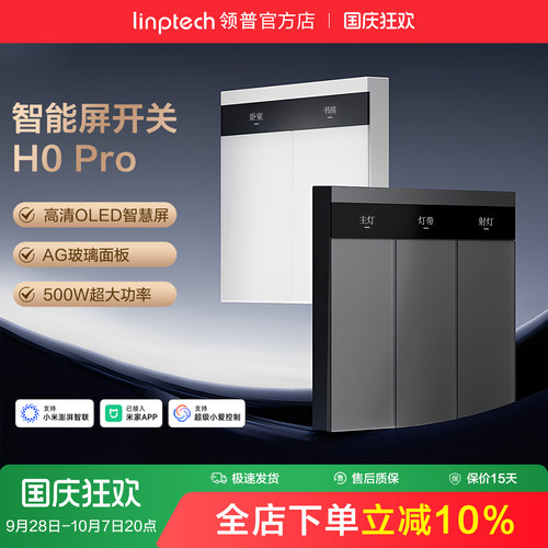 linptech领普屏显智能开关玻璃款