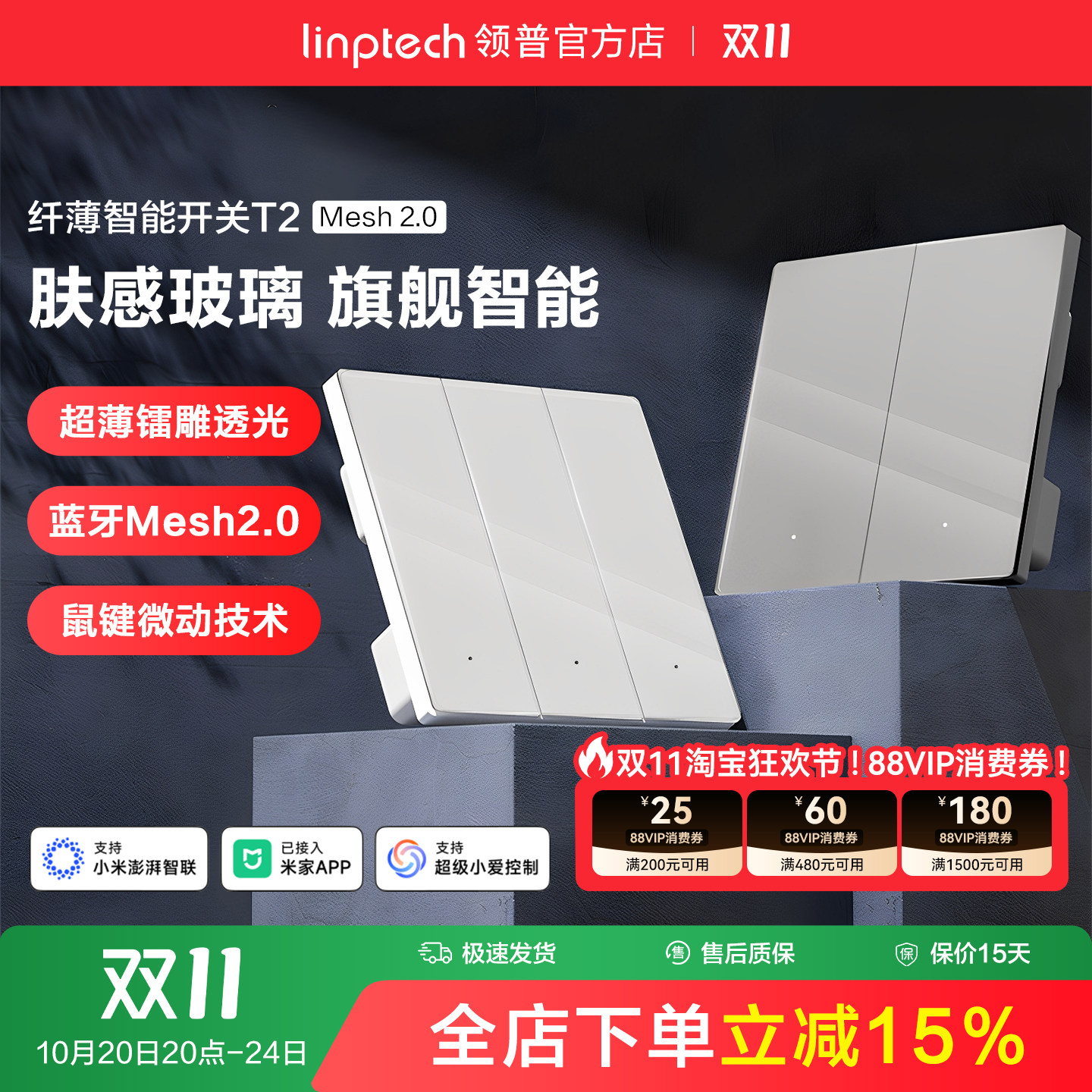 linptech领普T2智能开关无线双控远程语音控制面板已接入米