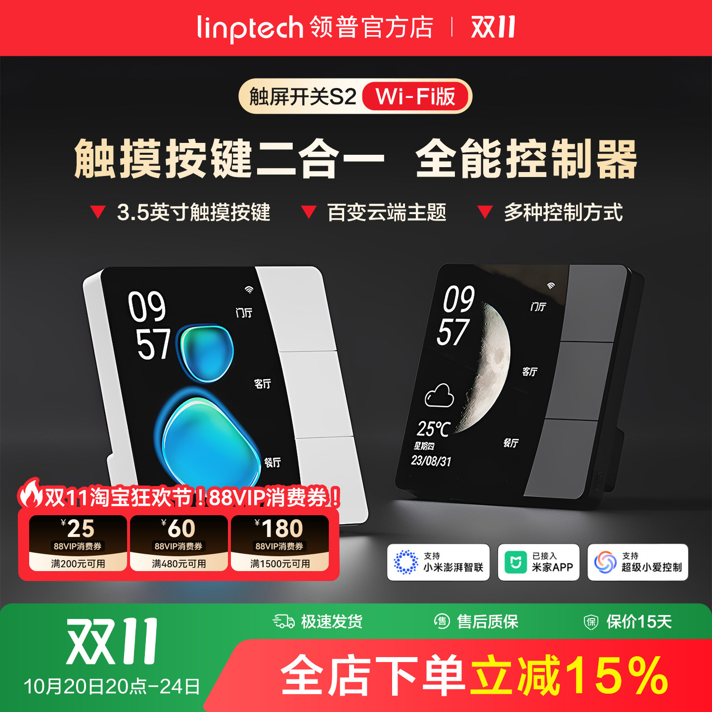 linptech领普S2屏幕智能开关远程遥控无线情景开关已接入米