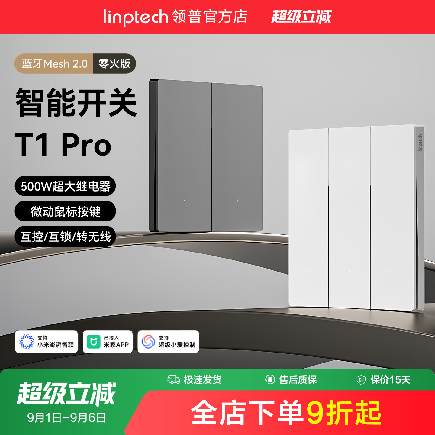 linptech领普超薄T1系列开关插座图片