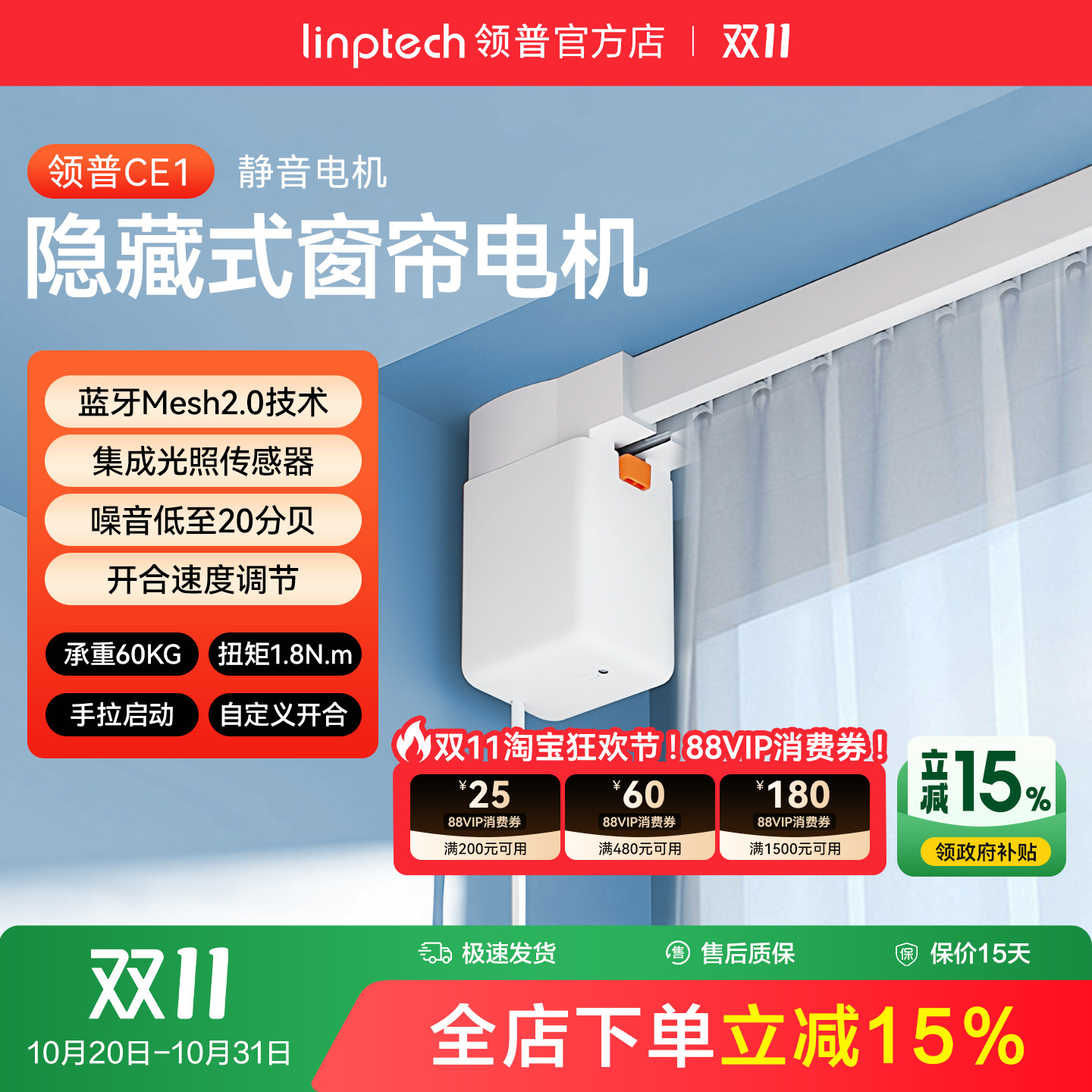 linptech领普CE1智能电动窗帘单双轨道全自动静音直弯轨定制电机