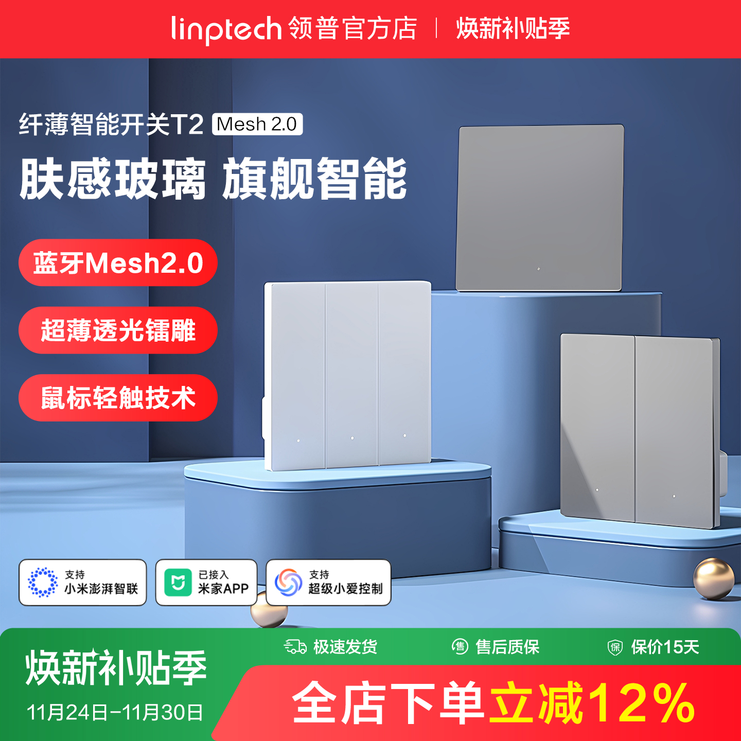 linptech领普T2智能开关接入米家