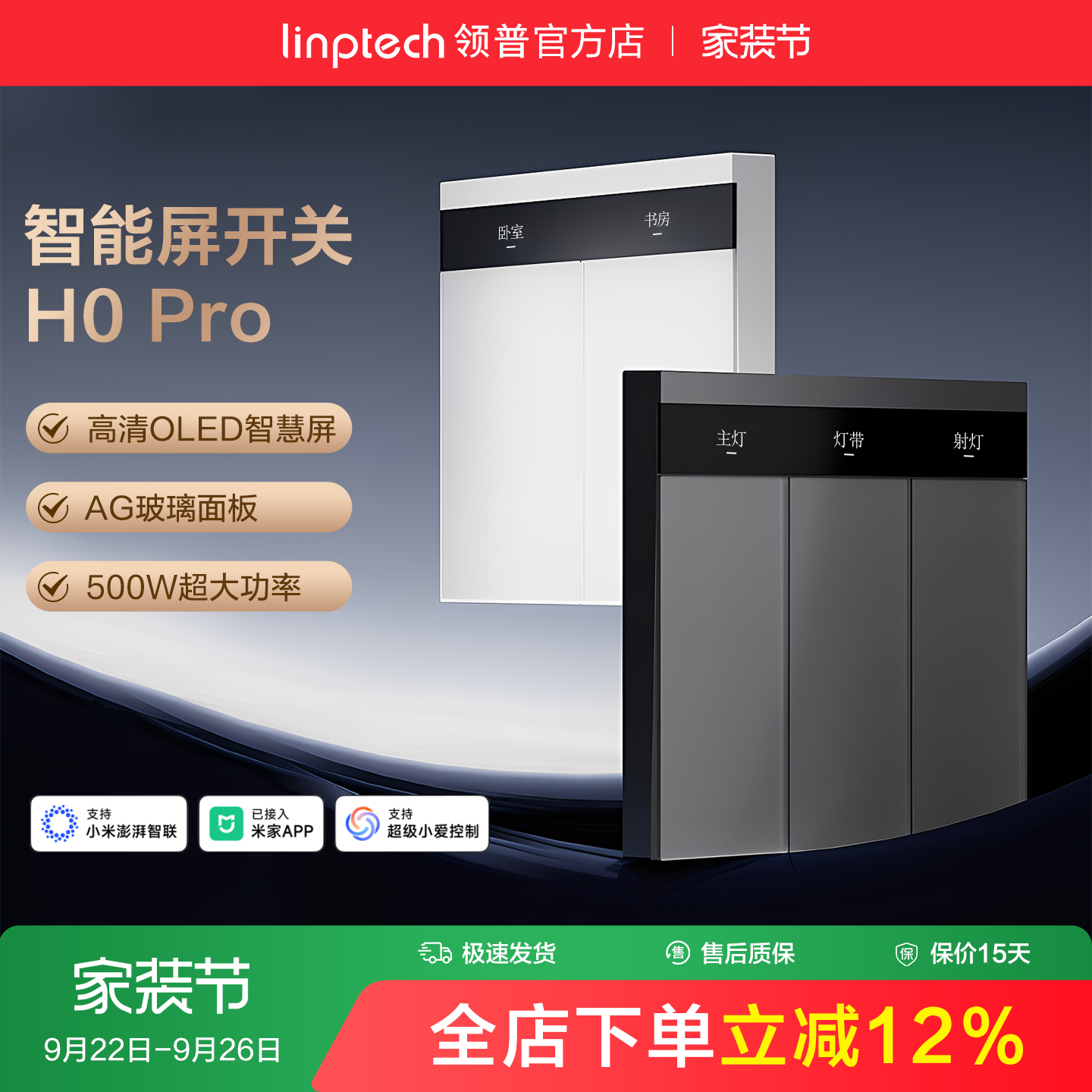linptech领普屏显智能开关玻璃款