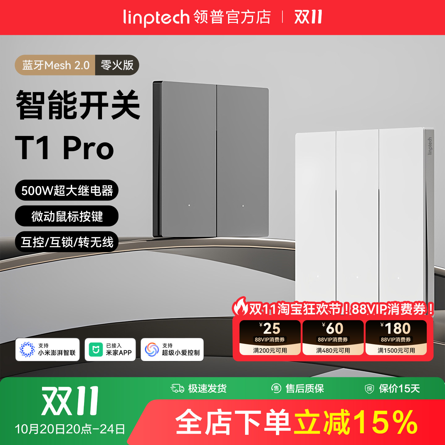 linptech领普T1Pro智能开关五孔插座空调86面板墙壁已