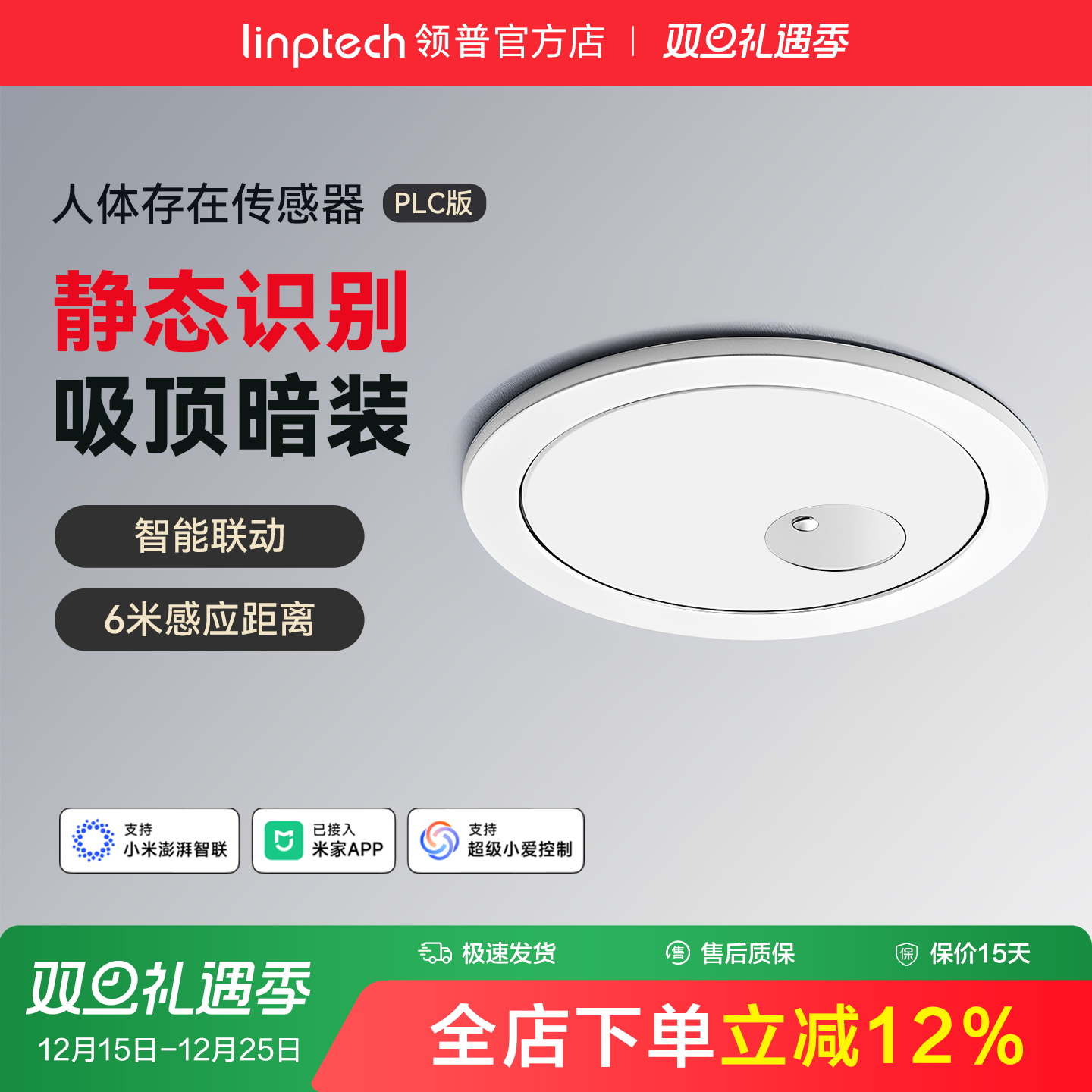 linptech领普PLC人体存在传感器