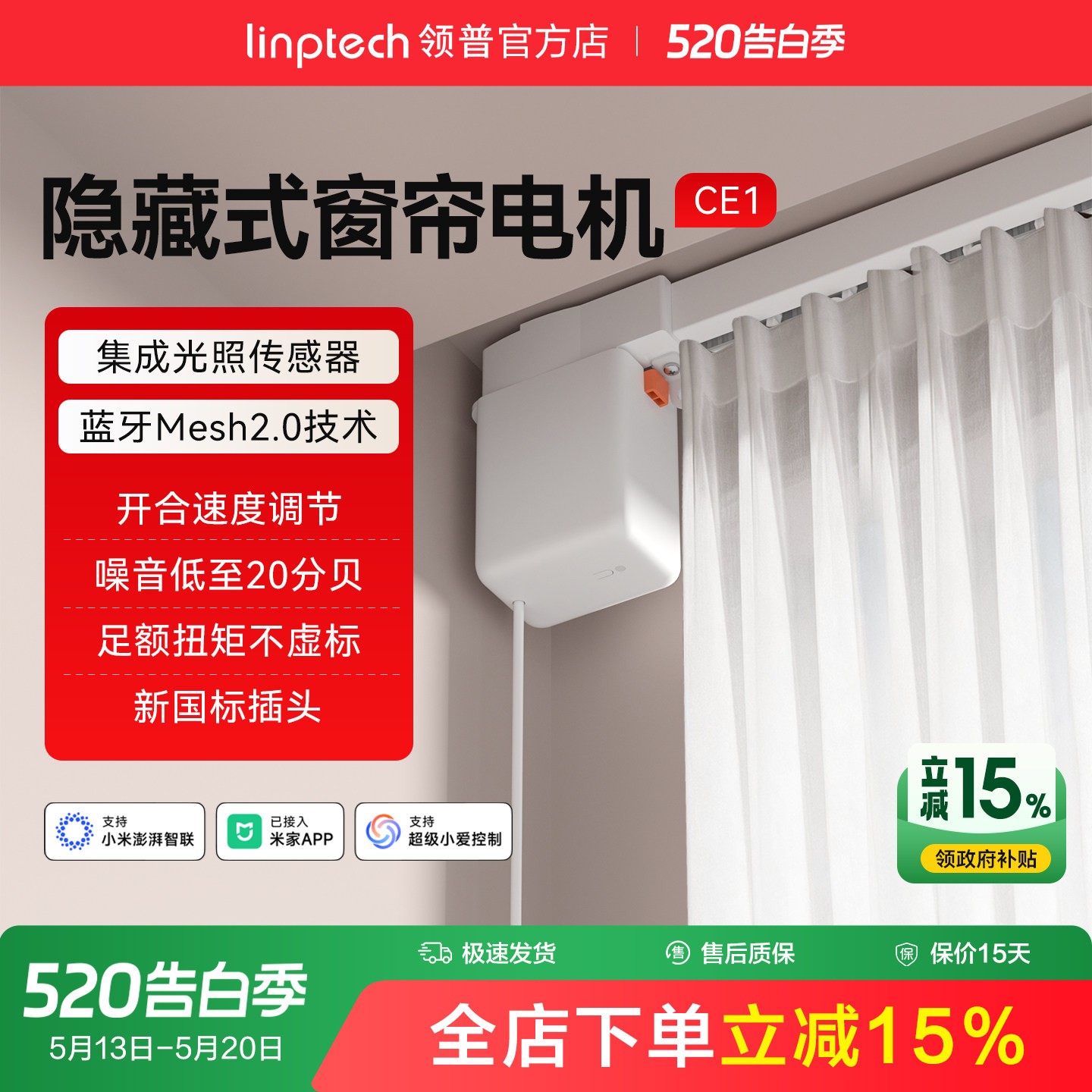 linptech领普CE1智能电动窗帘单双轨道全自动静音直弯轨定