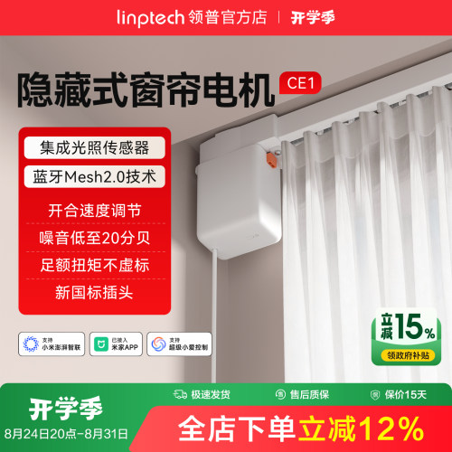 领普CE1智能电动窗帘小电机静音