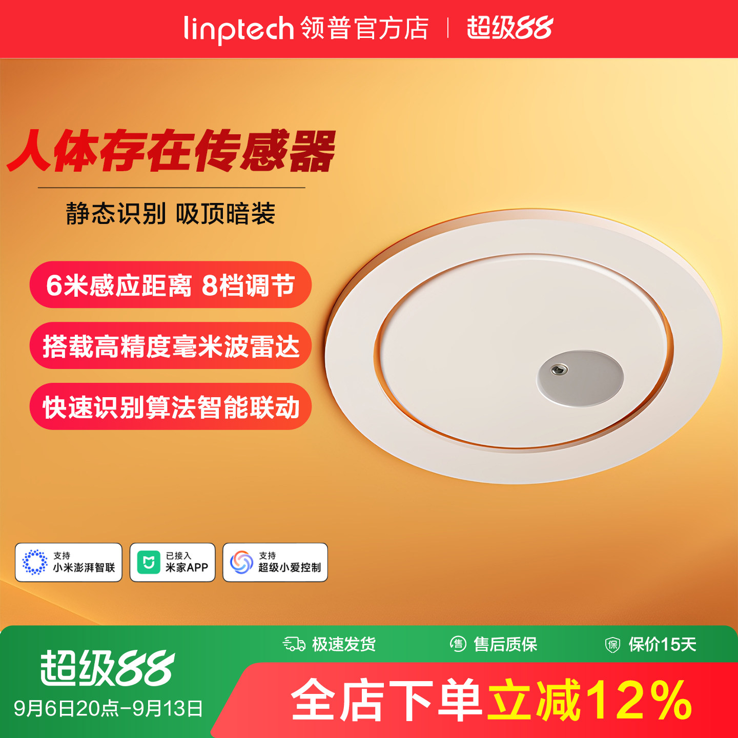 linptech领普人体存在传感器移动智能毫米波雷达应已接入米家APP
