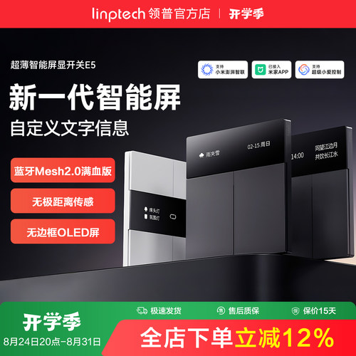 linptech领普E5米家智能开关面板