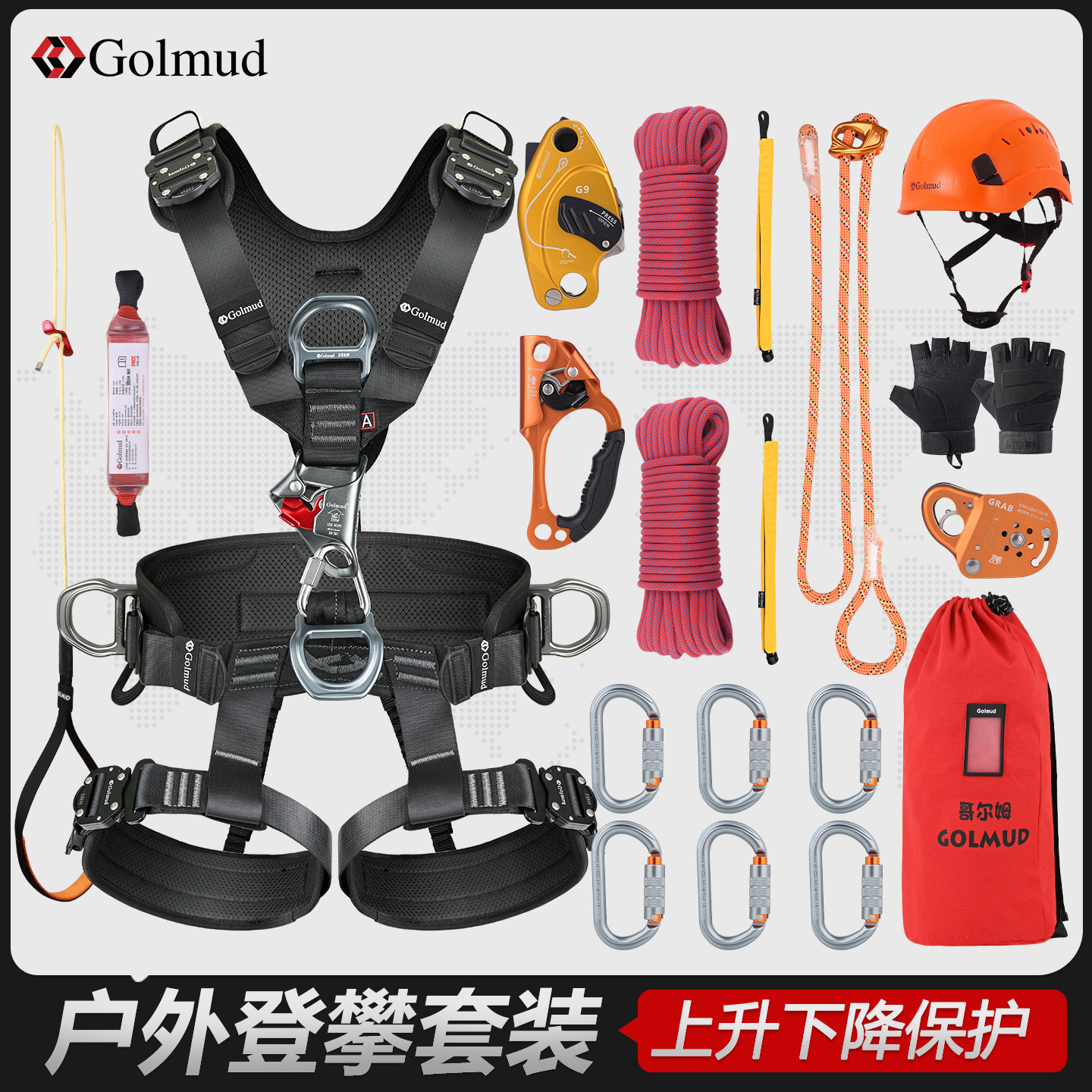 哥尔姆户外上升下降器高空作业登山攀岩空调安装SRT双绳套装6738