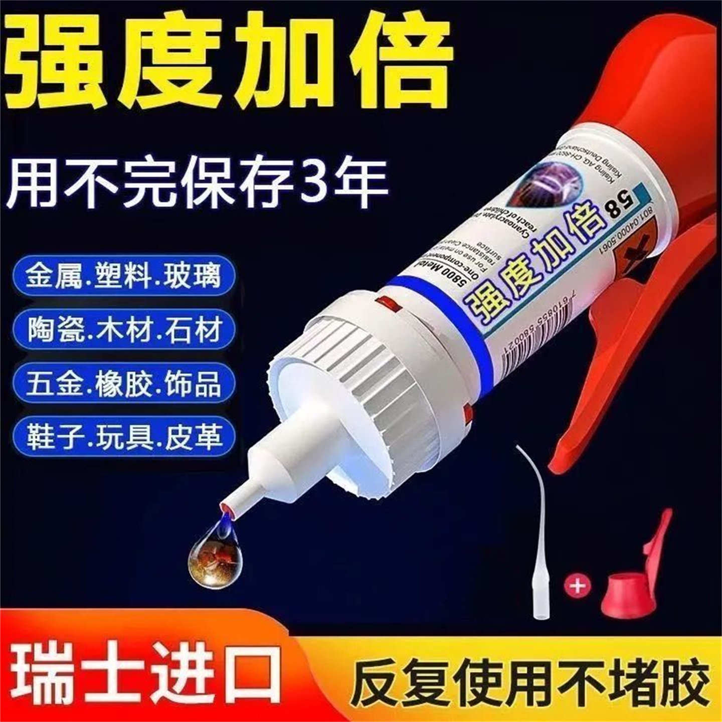新款强力焊接剂万能通用石材铁木