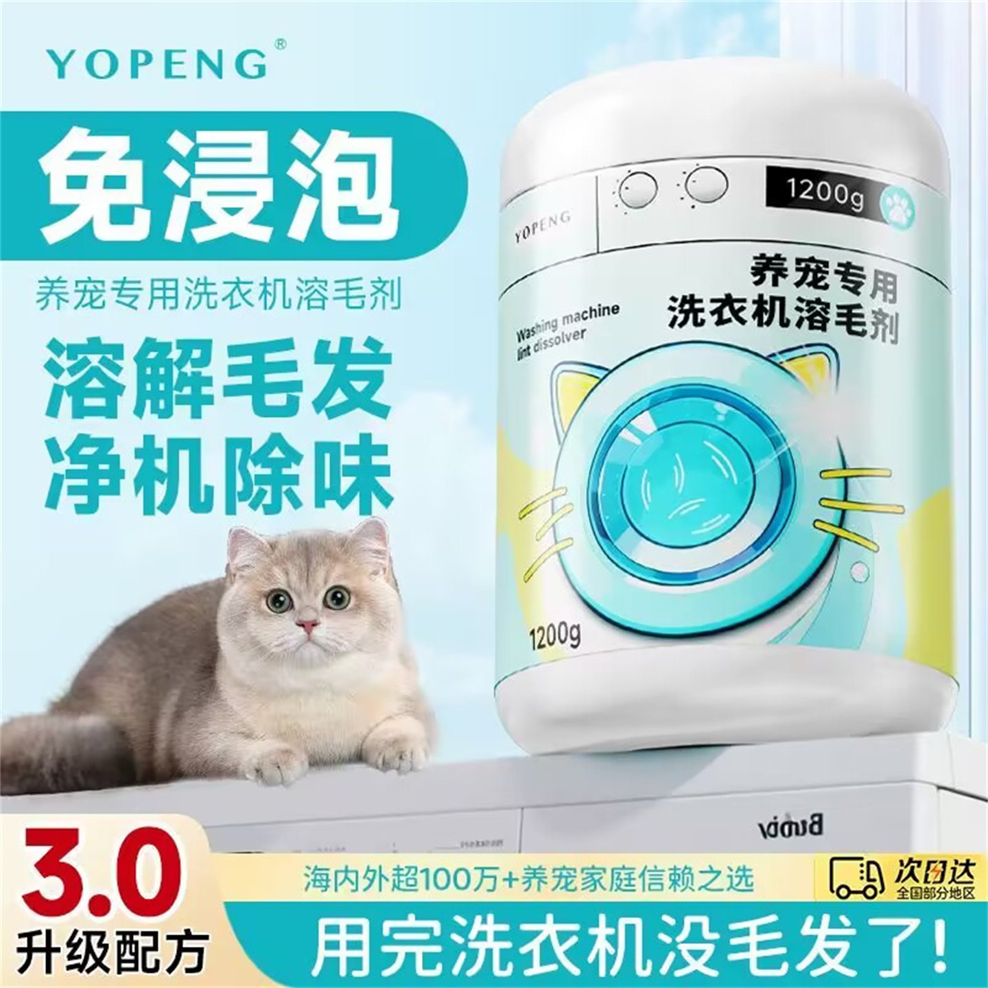 洗衣机溶毛剂溶解宠物毛发除臭除