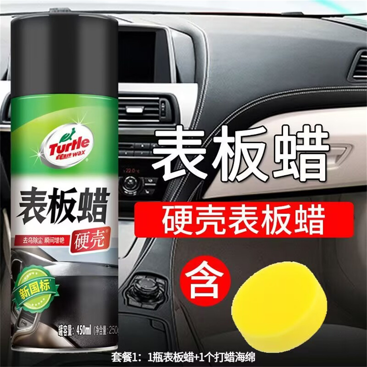 【龟牌】表板蜡汽车专用内饰保养