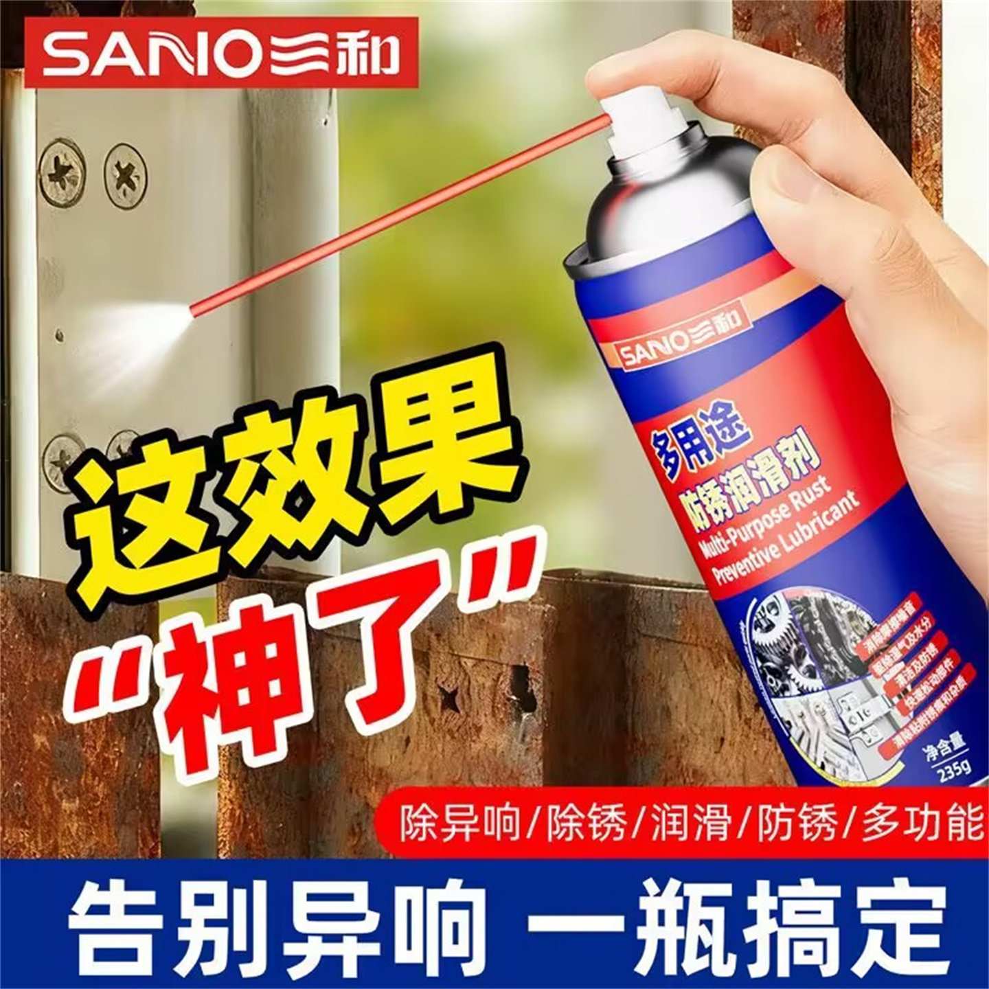 除锈剂金属快速清洗润滑油不锈钢强力去铁锈合页螺丝松动神q