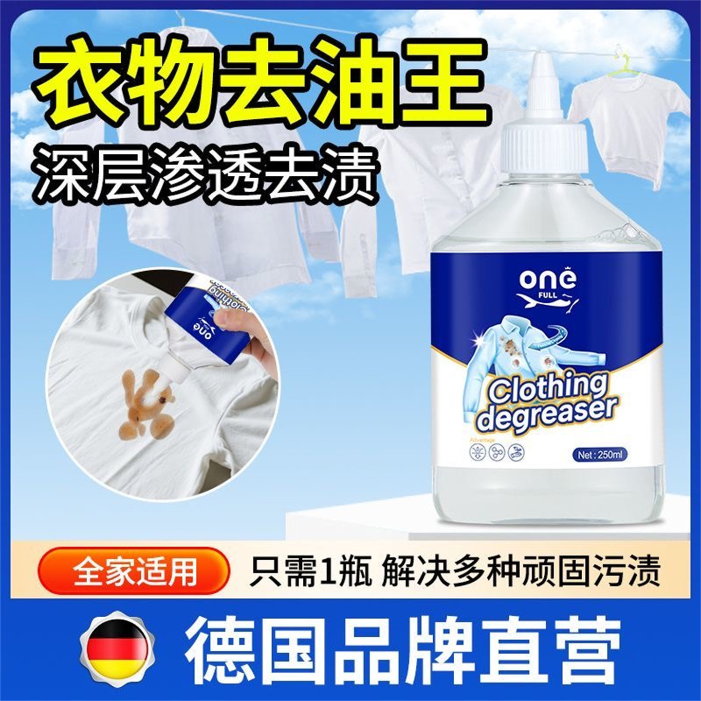 去油王强力去油渍衣服净白去污无