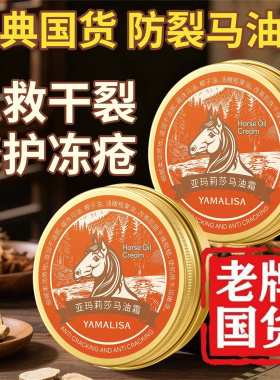 老牌马油膏护手霜手足裂口脚后跟