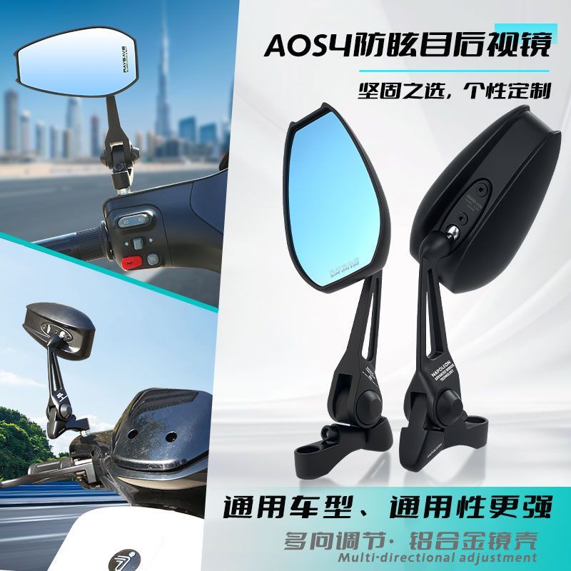 AOS4后视镜摩托车踏板车电动车电