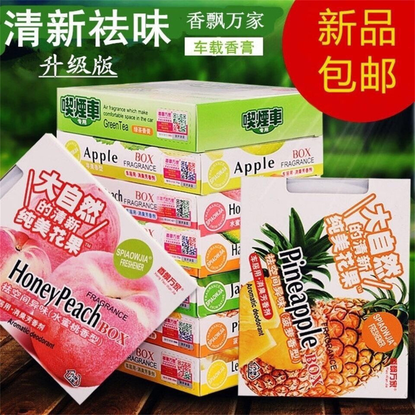 香飘万家固体香膏车用车载香薰车