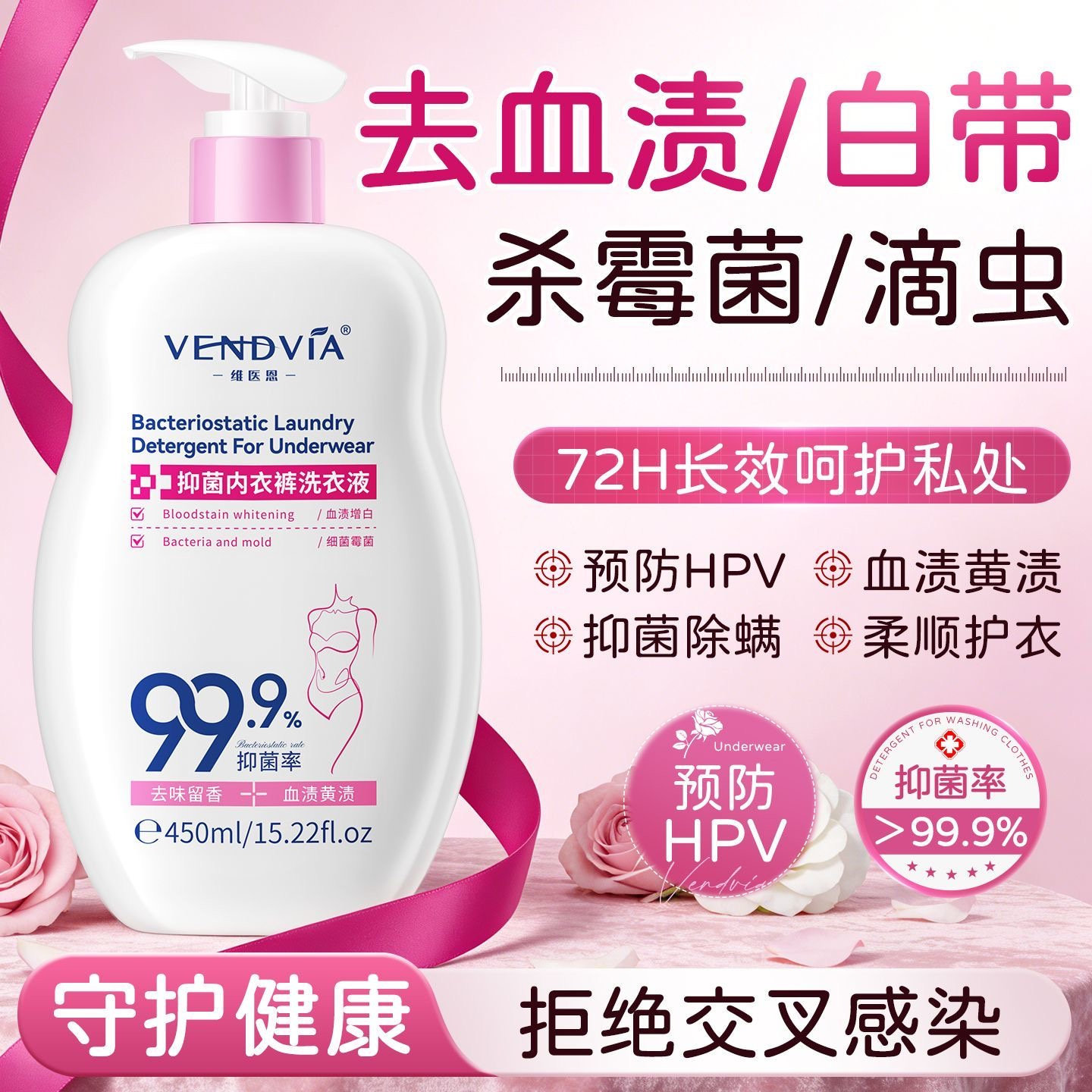 琪瑟HPV内裤清洗液灭杀HPV病毒消