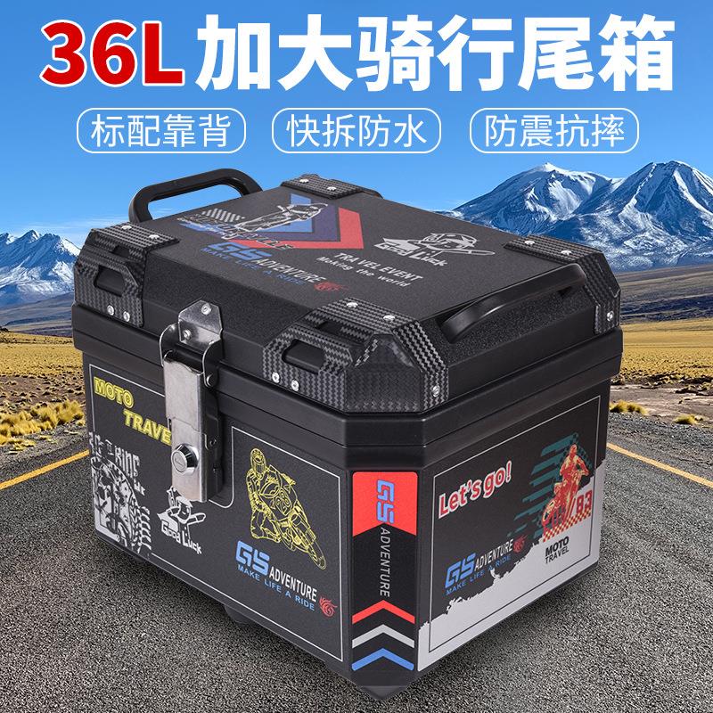 摩托车后备尾箱非铝合金大容量踏
