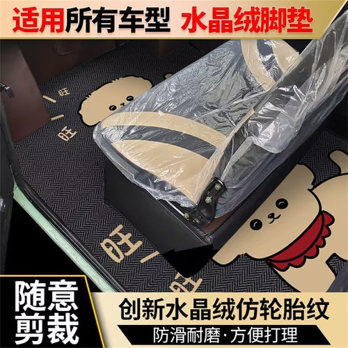 通用全封闭式电动三轮车卡通脚垫