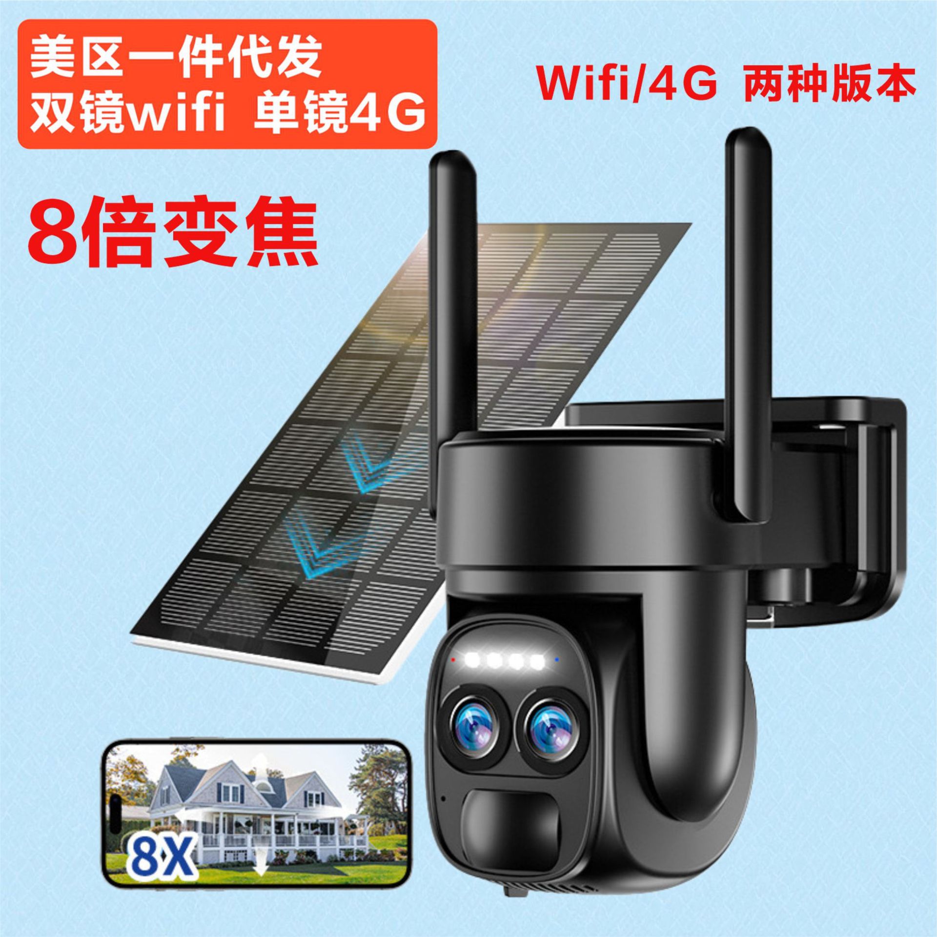 美版太阳能8倍变焦4K高清摄像头监控无电无网4g/wifi全彩夜视