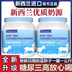 新西兰进口奶源羊奶粉中老年成人无蔗糖高蛋白补钙学生营养冲饮奶