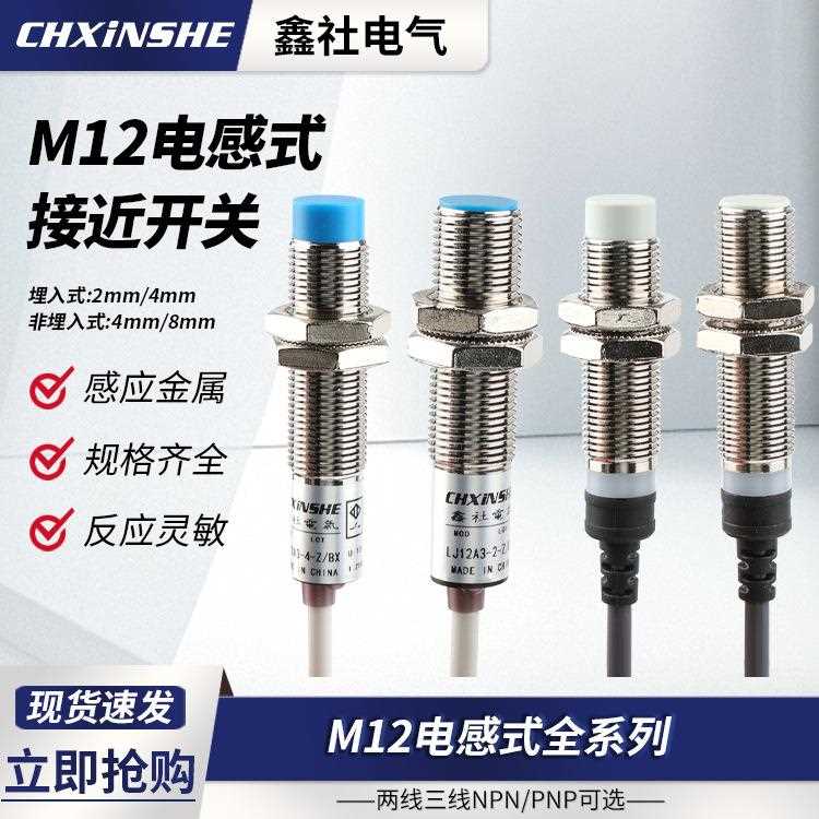 直销新款M12远距离电感式接近开关传感器直流三线24V金属感应限位