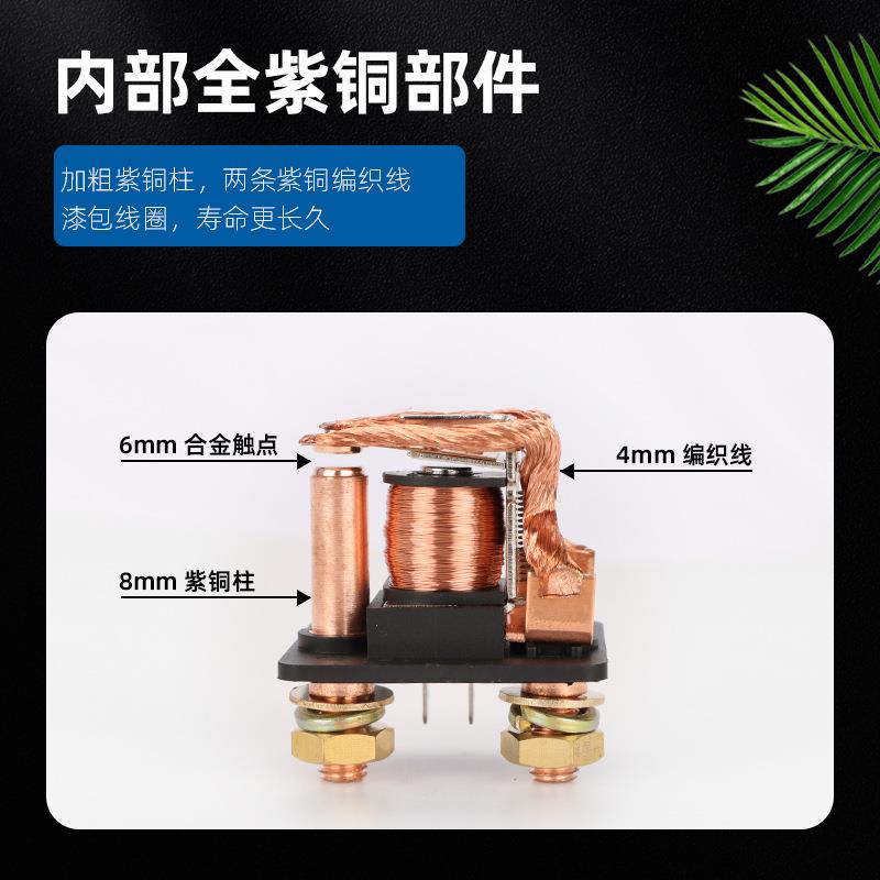 直销新款供应12V200A启动继电器改装大电流总电源开关 4脚常开继