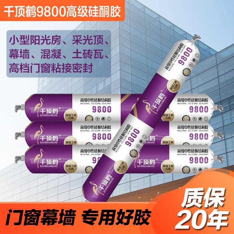 直销新款直销9800结构胶密封胶阳光房快干型防水门窗专用玻璃胶