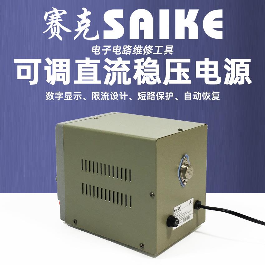 直销新款赛克1502DD可调直流稳压电源15V2A手机维修电源数显多挡