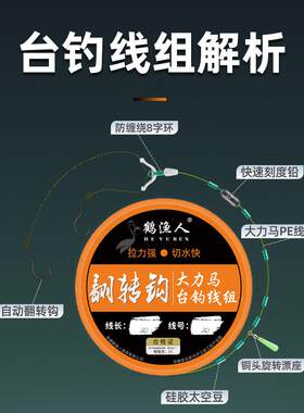 新款直销翻转竞技台钓斑点大力马PE主线成品子线双钩大鱼钓鱼线组