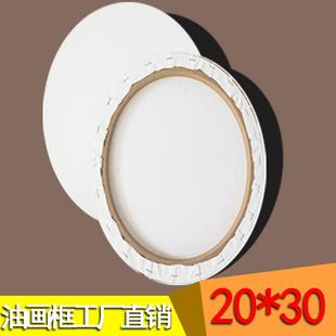 直銷新款 丙烯油畫布 異型油畫紙MDF板橢圓20X30油畫框 工廠直銷