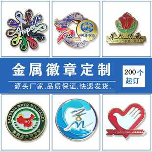 金属烤漆徽章定 直销新款 制珐琅胸章胸针教师节礼物学校徽胸牌商