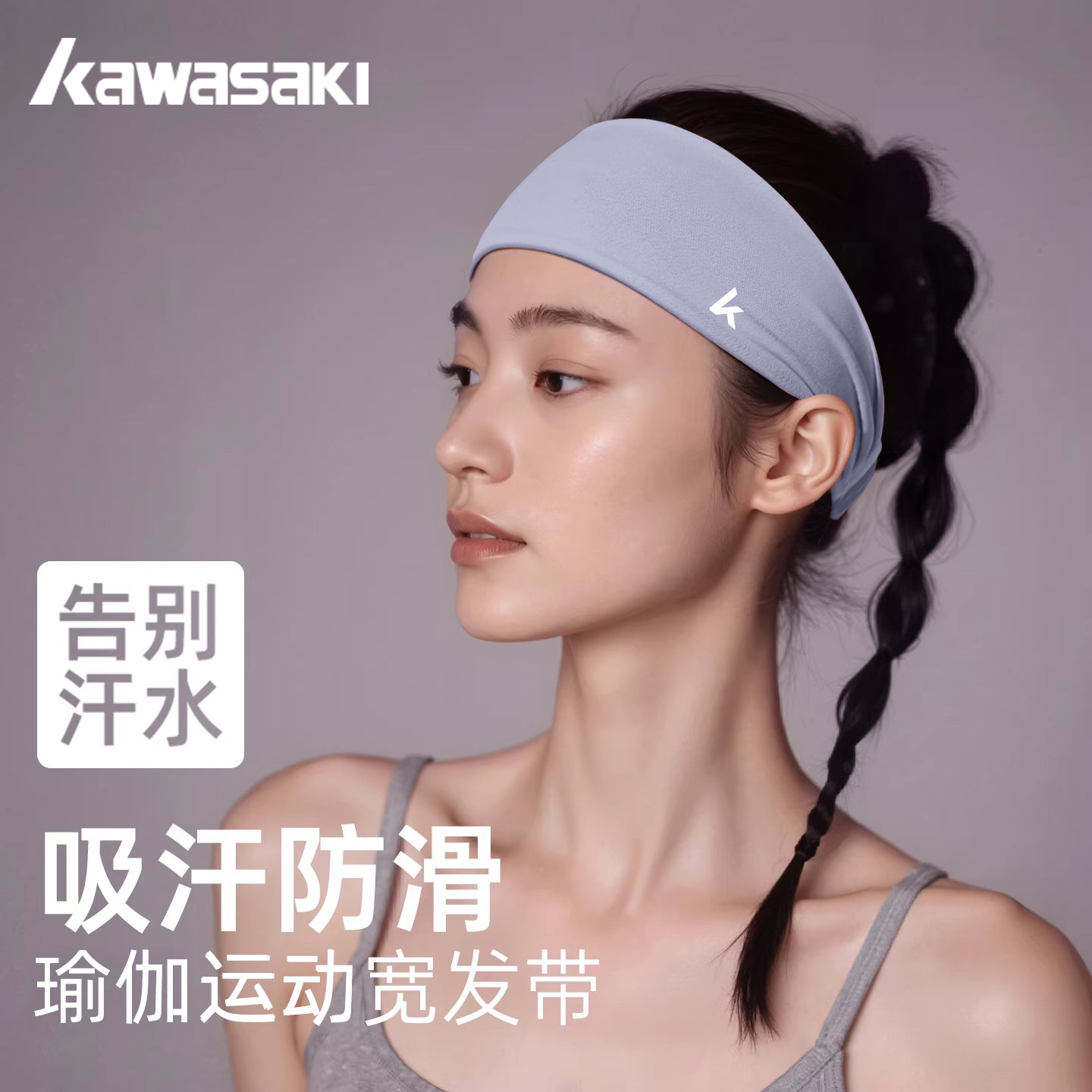 川崎运动瑜伽发带女跑步吸汗透气