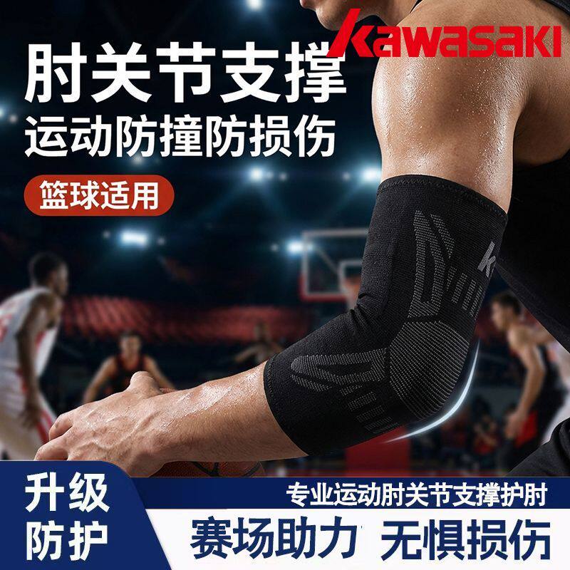 Kawasaki川崎运动护肘护臂加压双支撑篮球网球肘运动防损伤防撞